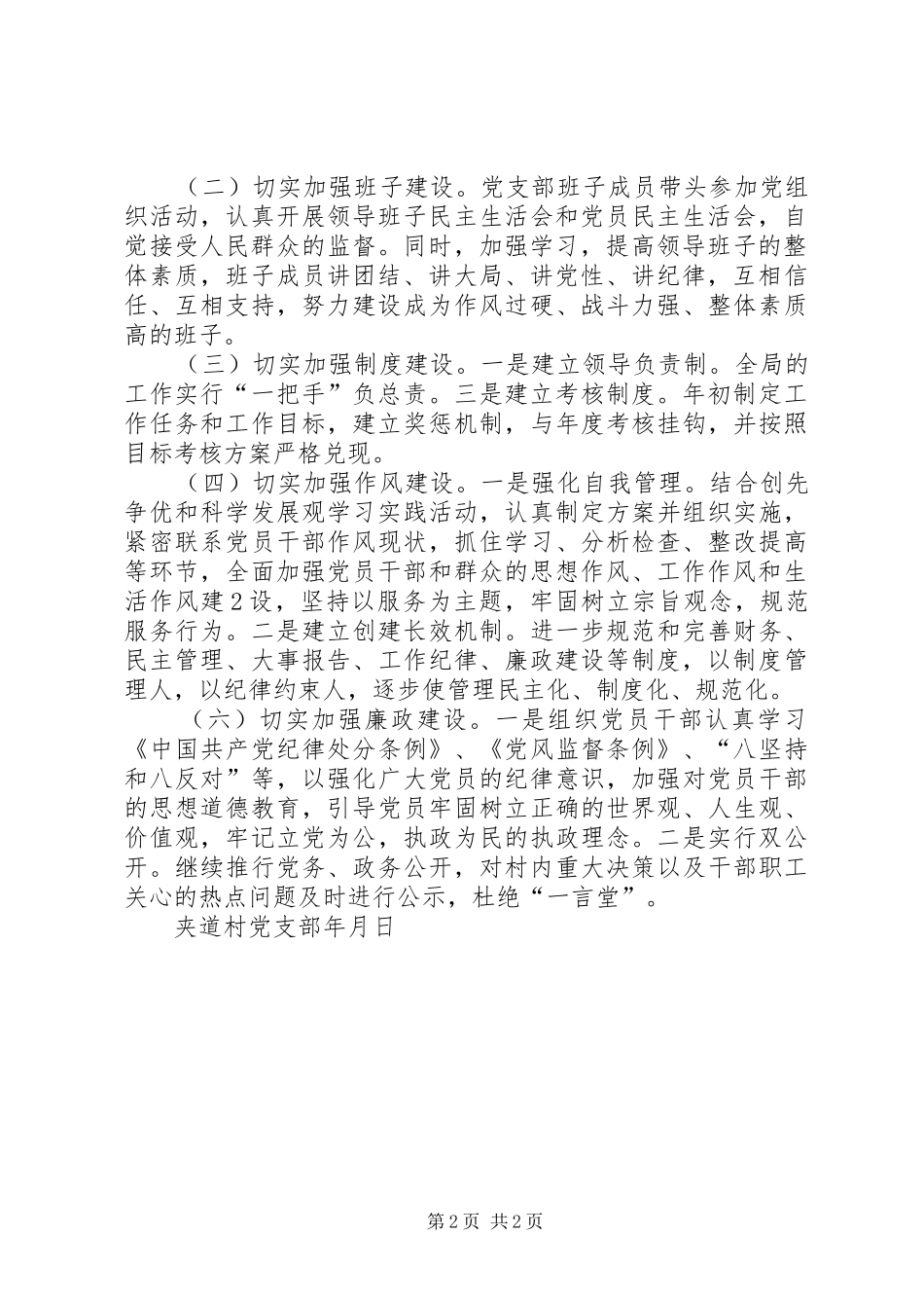 夹道村双争双创工作计划_第2页