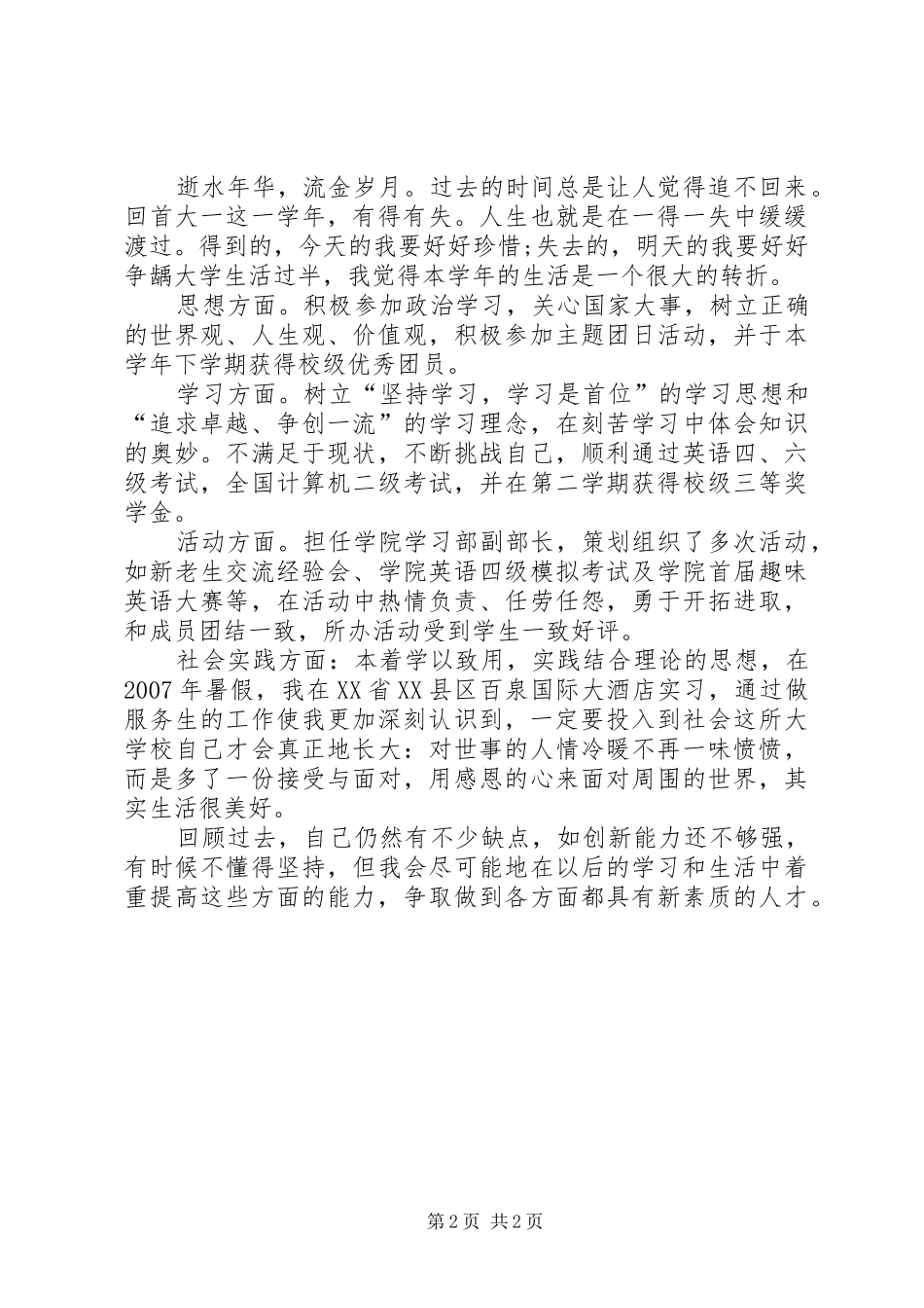 鉴定表个人总结_第2页