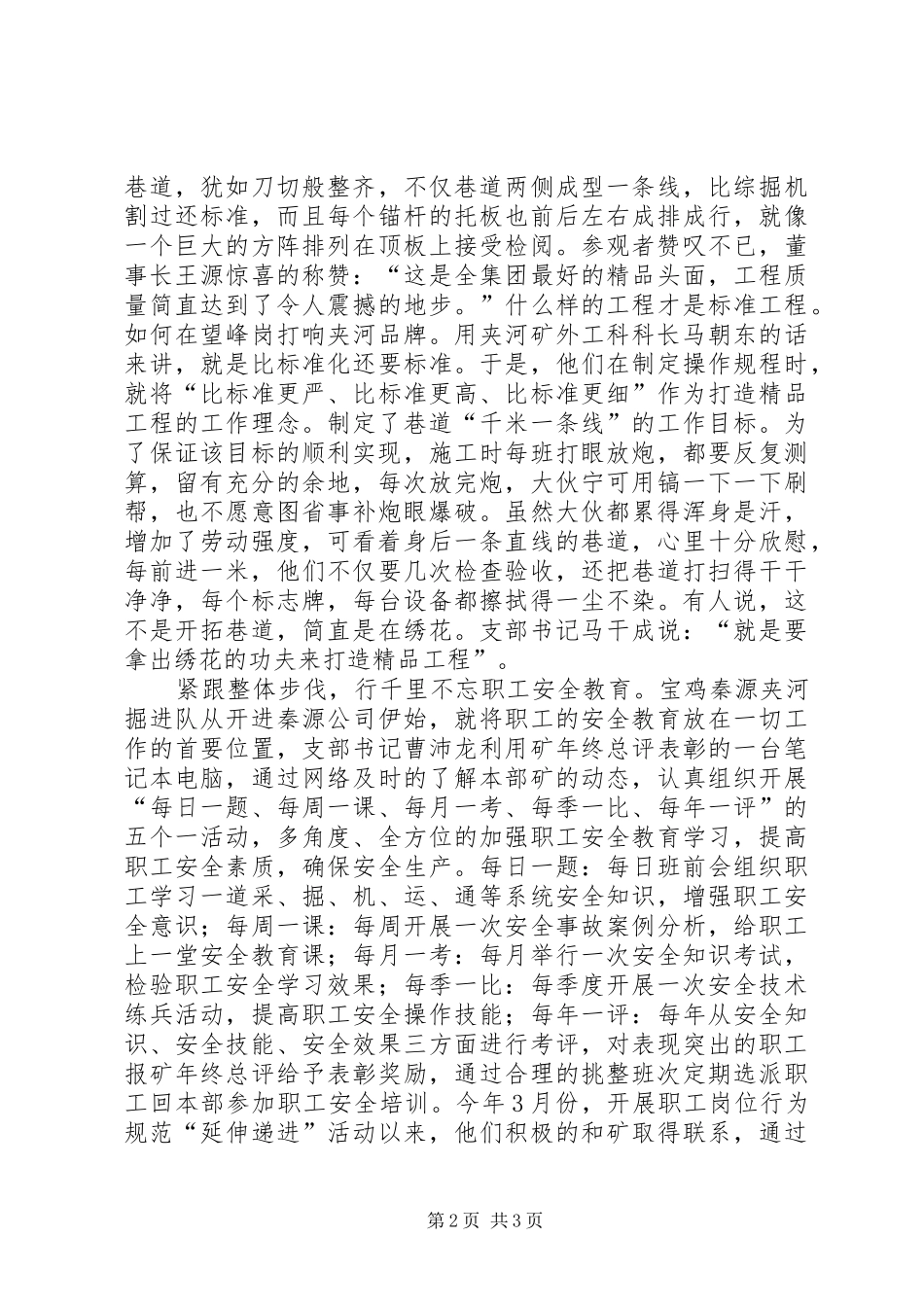 夹河矿异地办矿纪实_第2页