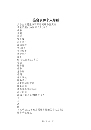 鉴定表和个人总结