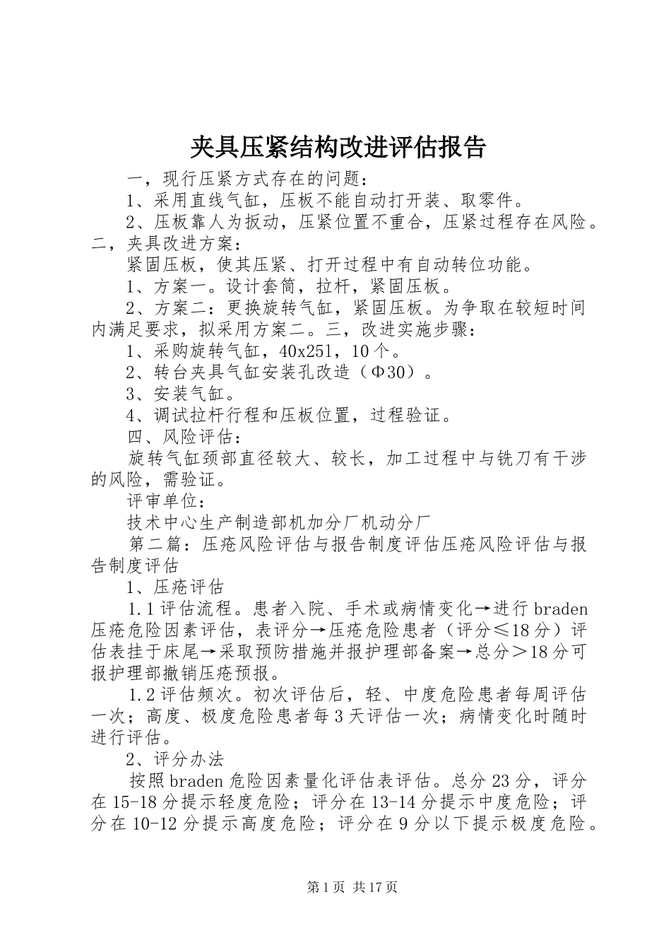 夹具压紧结构改进评估报告_第1页