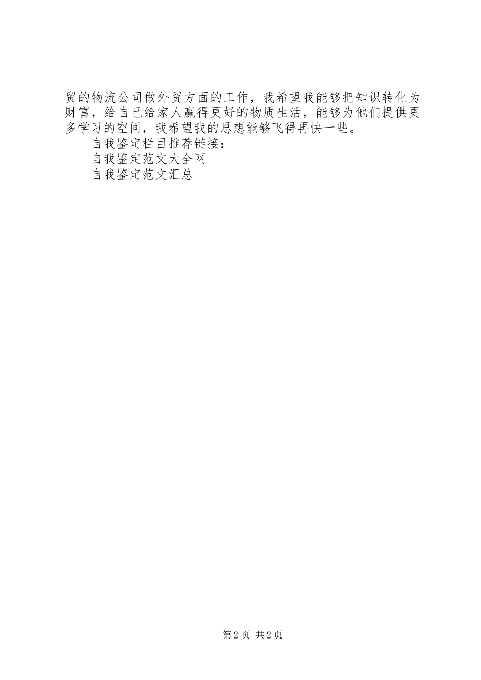 鉴定表中自我鉴定_第2页