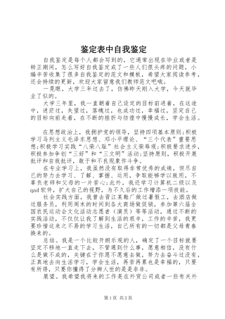 鉴定表中自我鉴定