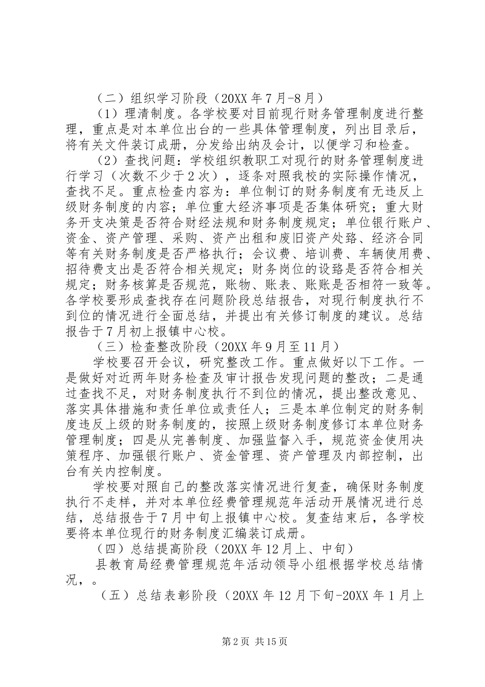夹铁乡中心校教育经费管理年活动实施方案_第2页