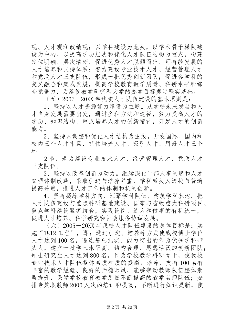 佳木斯大学人才战略发展规划_第2页