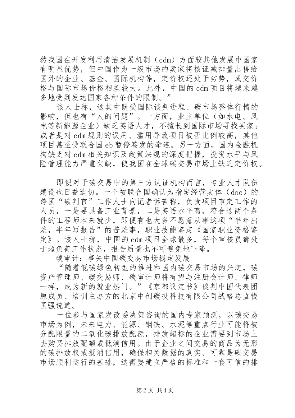 鉴定估价师国家职业资格认证_第2页