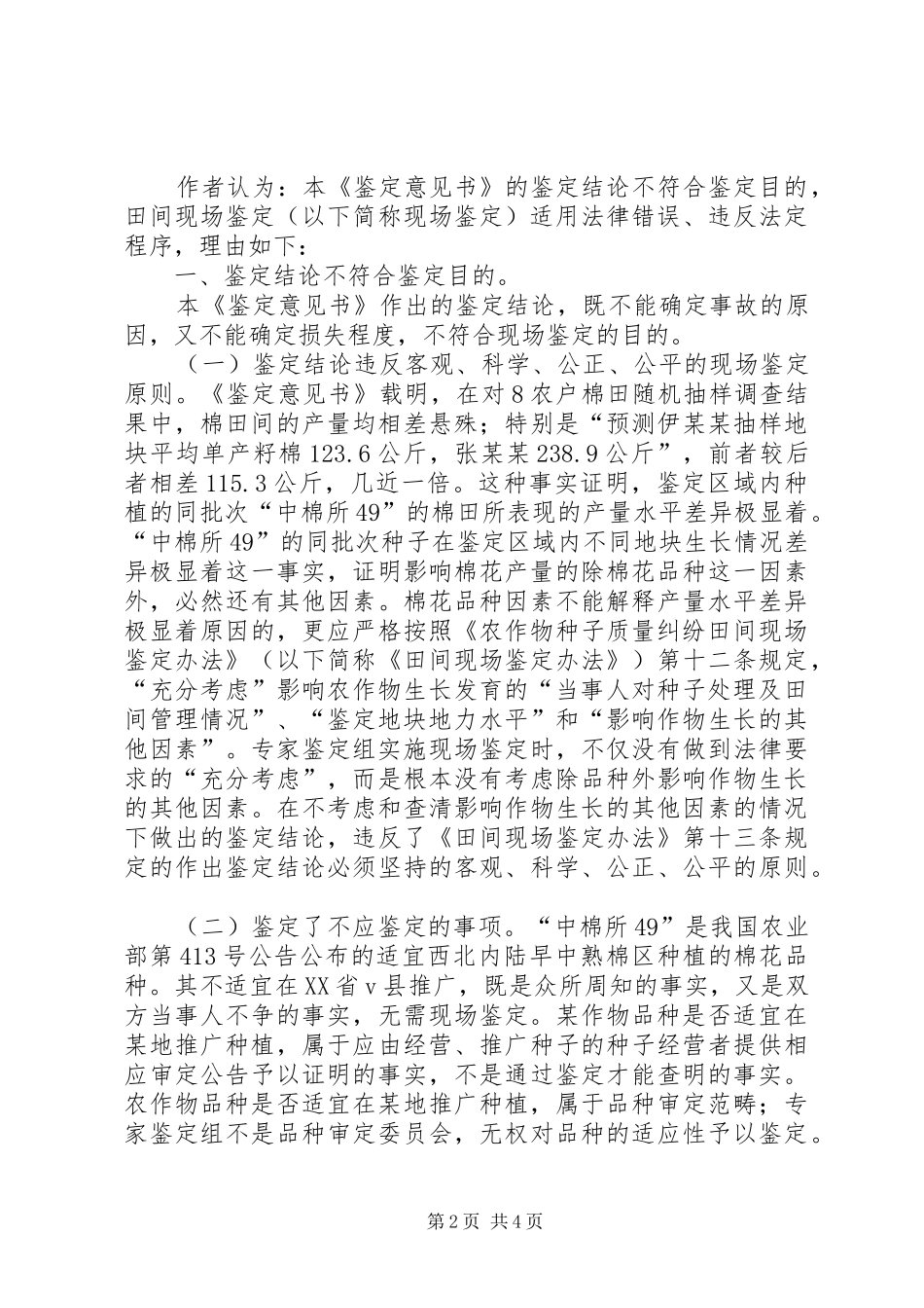 鉴定结论应当符合鉴定目的_第2页