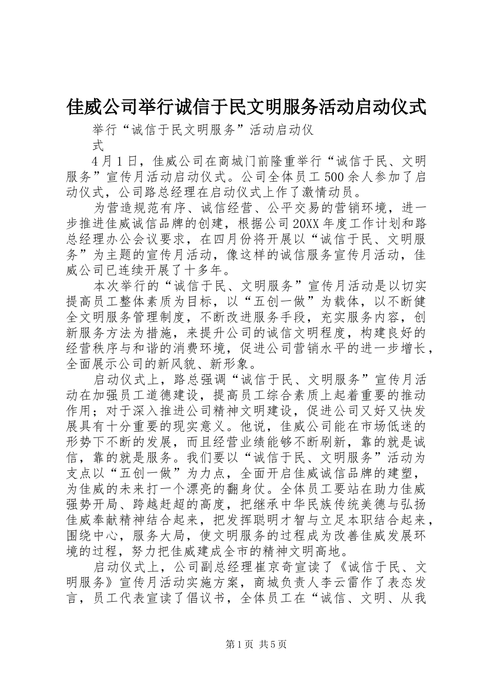 佳威公司举行诚信于民文明服务活动启动仪式_第1页