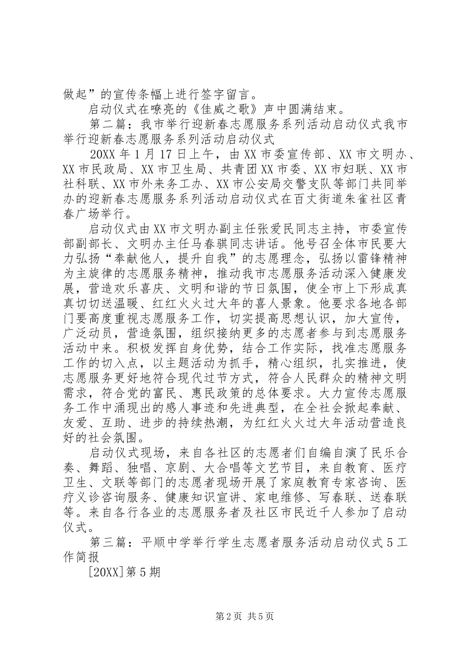 佳威公司举行诚信于民文明服务活动启动仪式_第2页