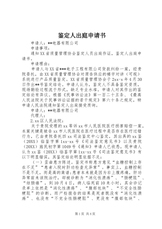 鉴定人出庭申请书