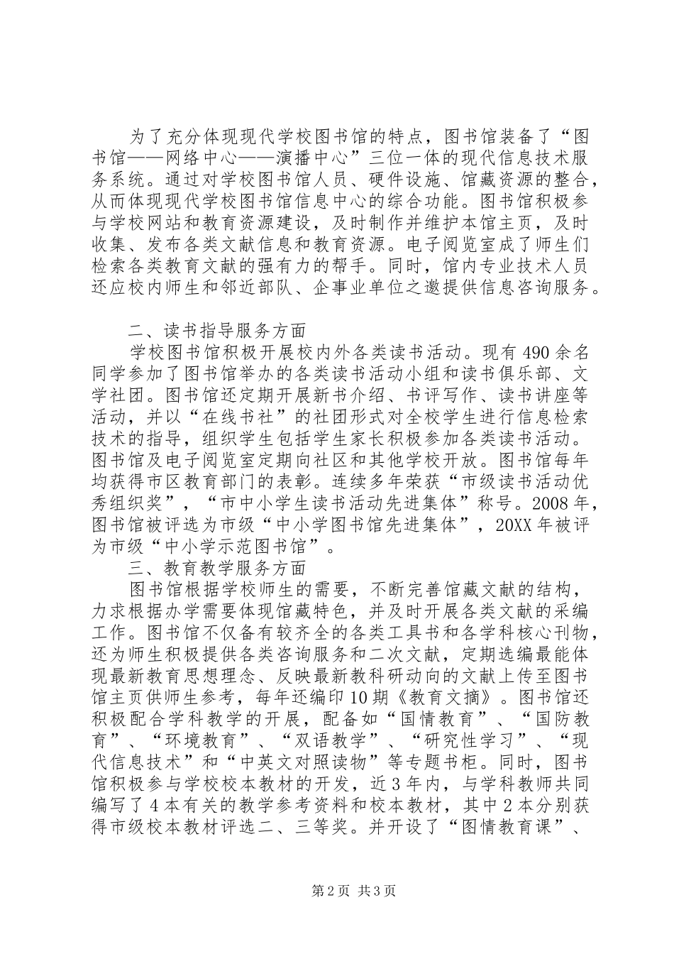 佳业中学图书馆的个人工作总结_第2页