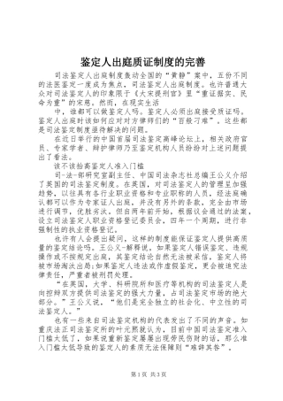 鉴定人出庭质证制度的完善