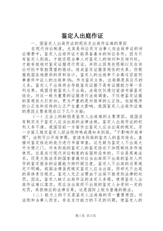 鉴定人出庭作证