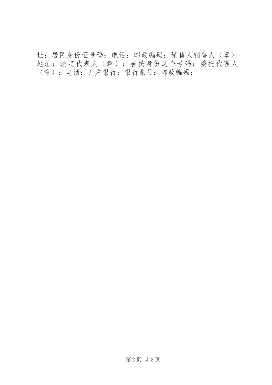 家畜家禽养殖产销合同_第2页