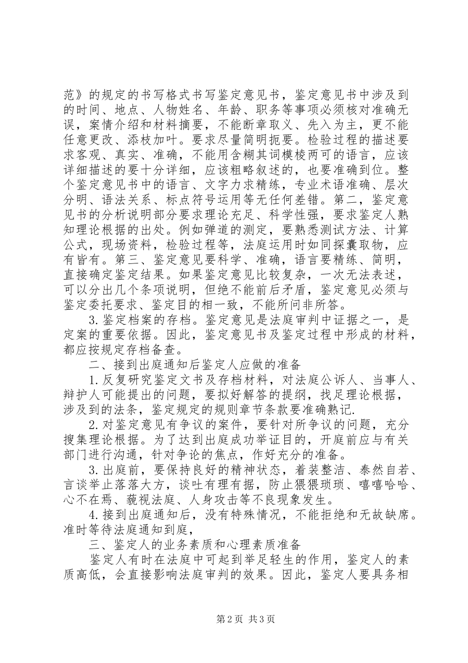 鉴定人做好出庭准备问题思考建议_第2页