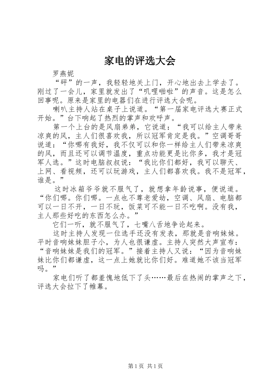 家电的评选大会_第1页