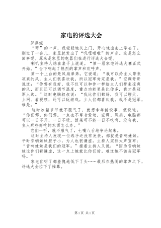 家电的评选大会