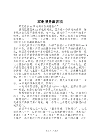 家电服务演讲稿