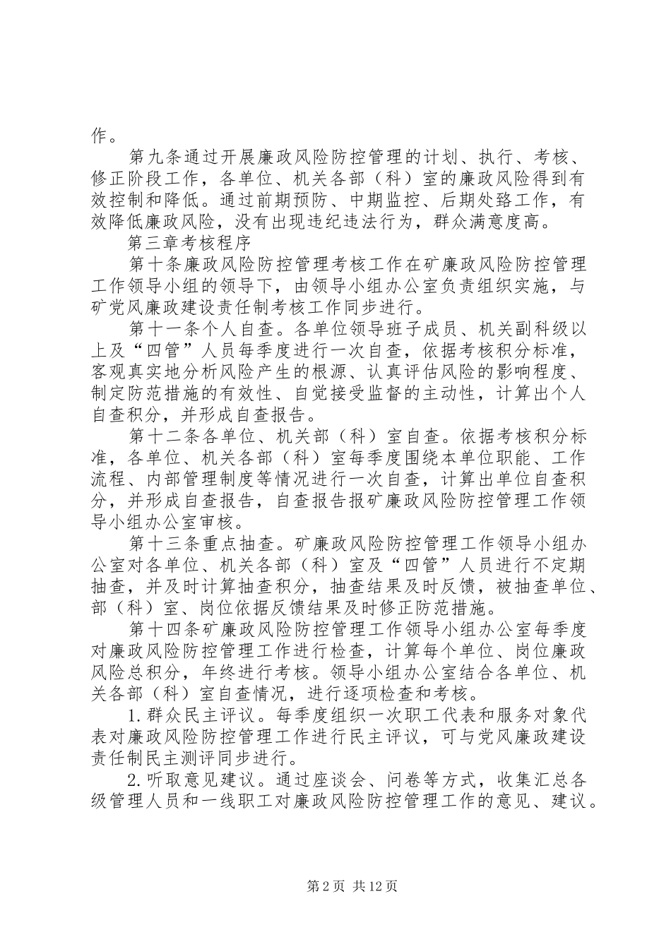 鉴定所各项考核办法及规则_第2页