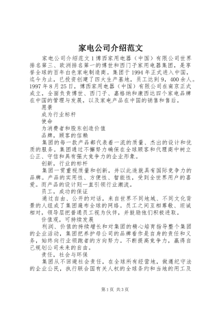 家电公司介绍范文