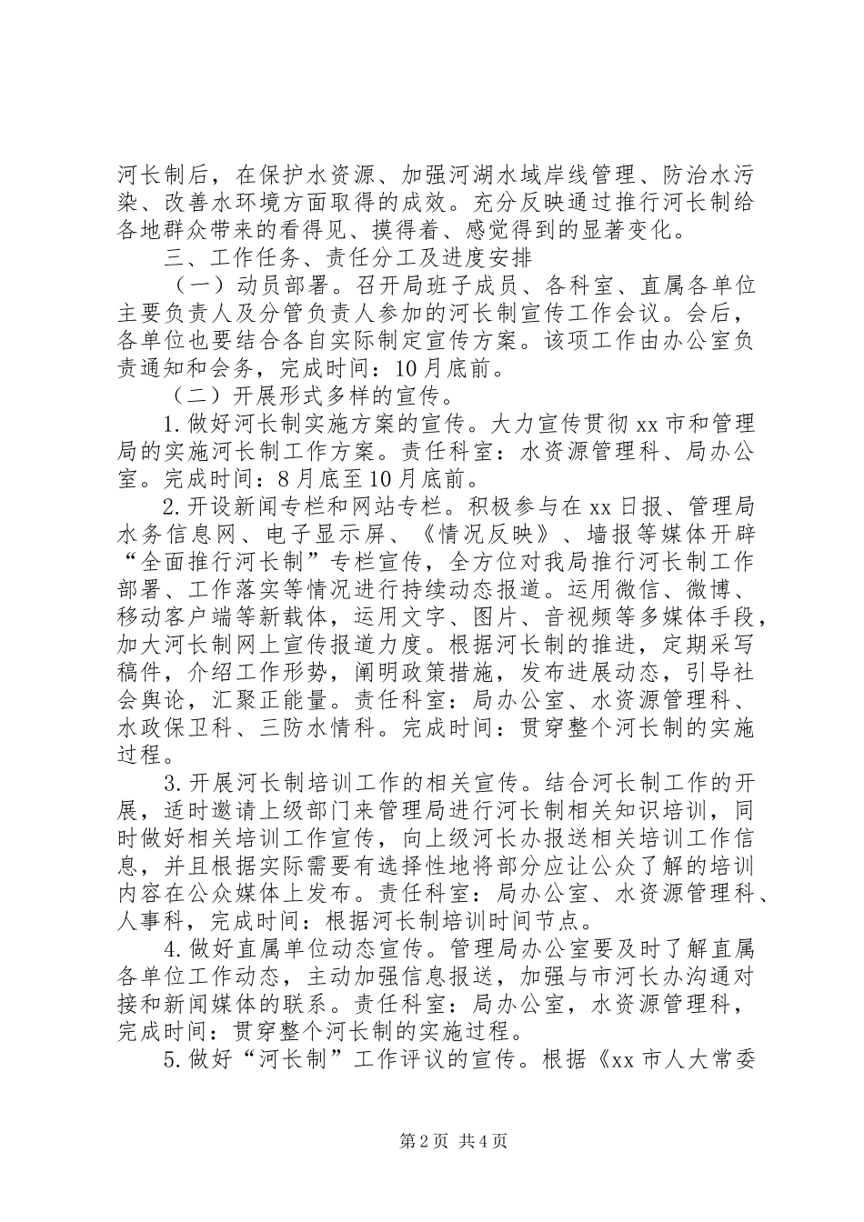 鉴江流域水利工程管理局河长制宣传工作方案_第2页
