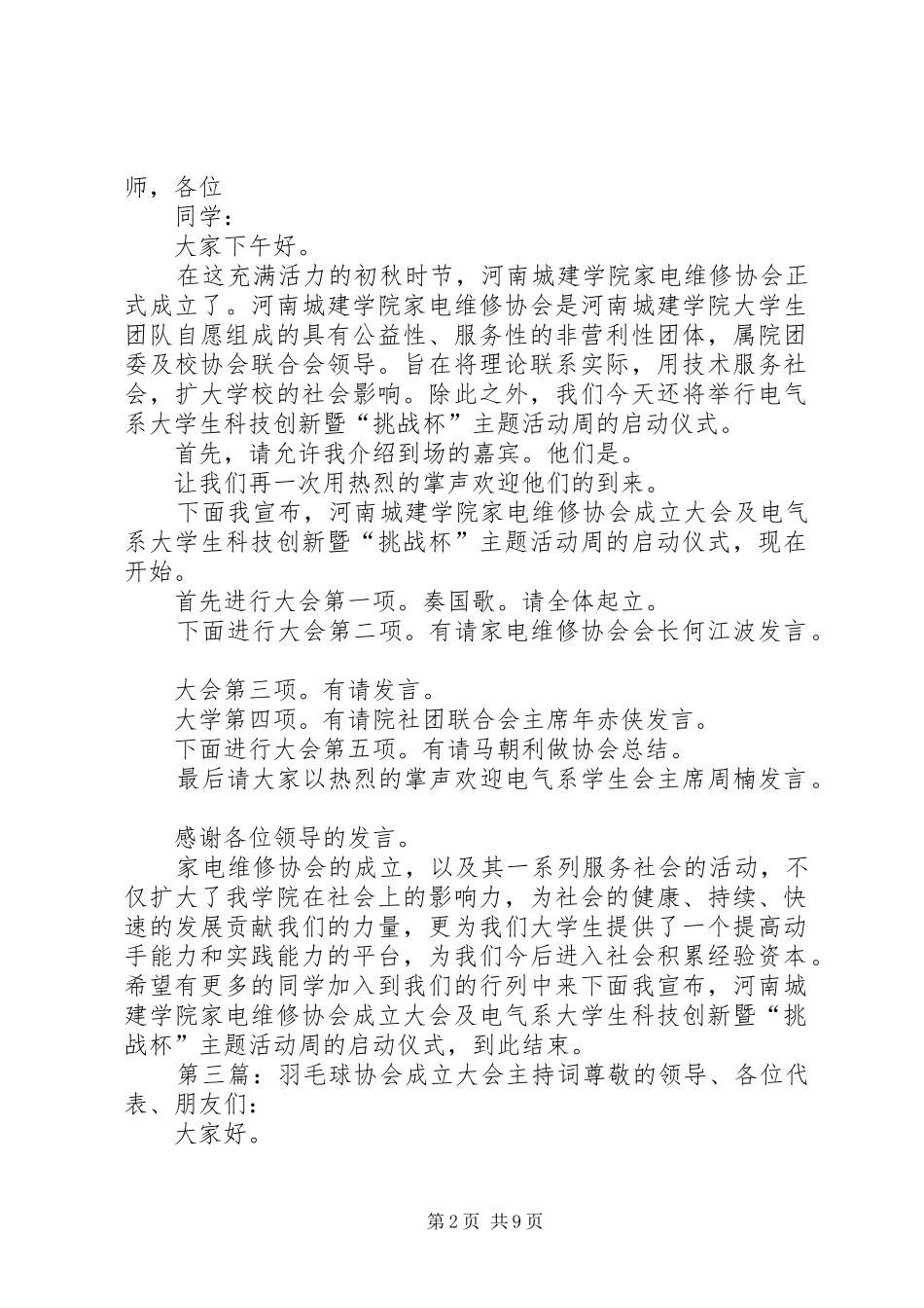 家电维修协会成立大会主持词_第2页
