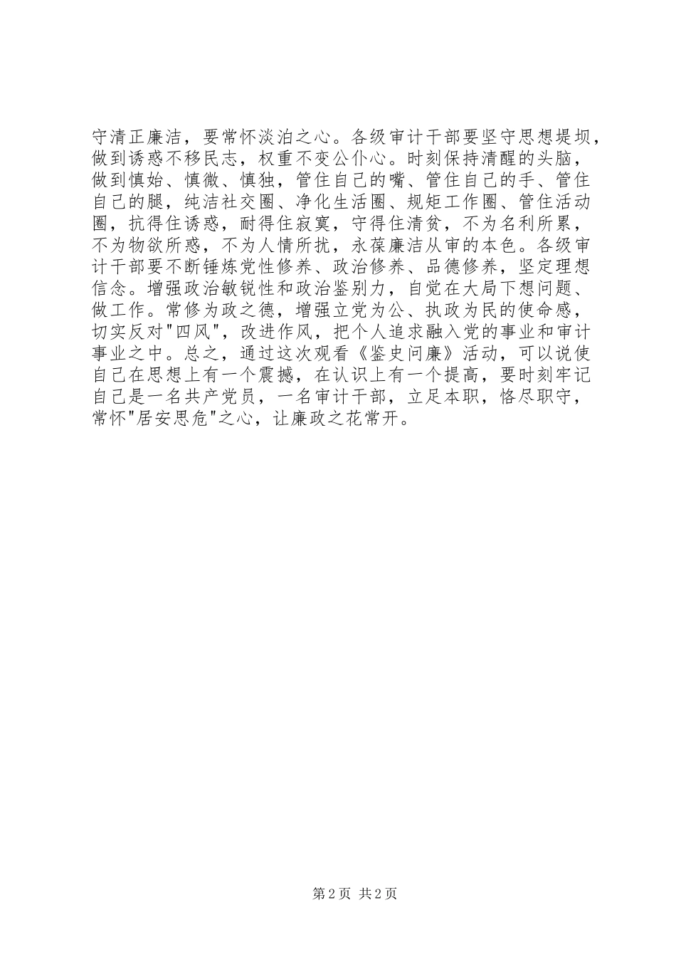 鉴史问廉观后感_第2页