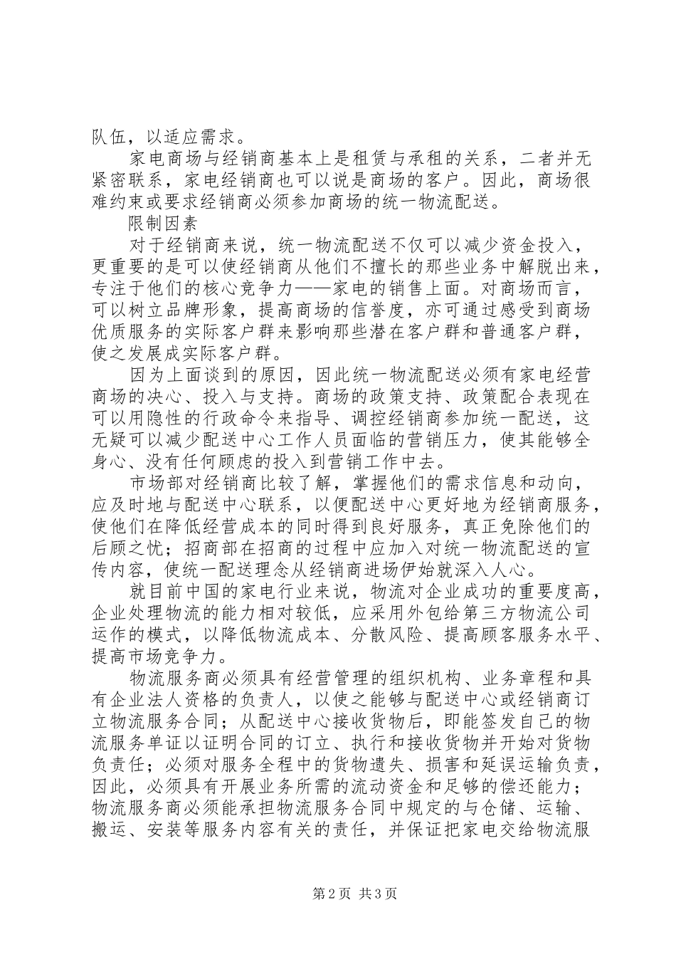 家电物流业的调研报告_第2页
