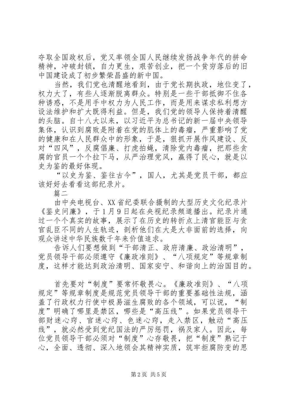 鉴史问廉观后感范文_第2页