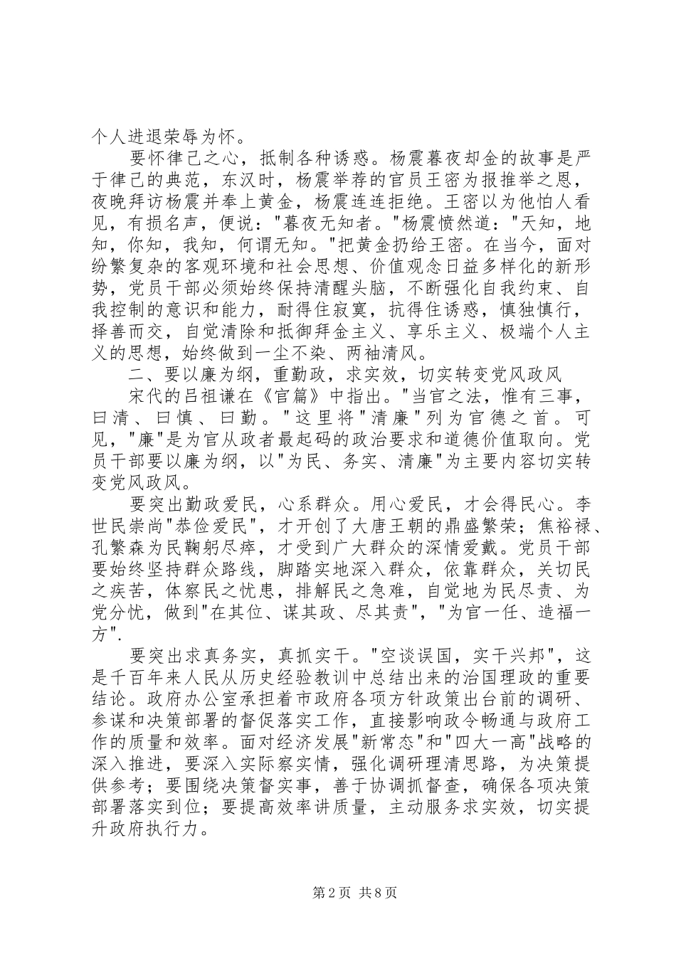 鉴史问廉观后感想_第2页