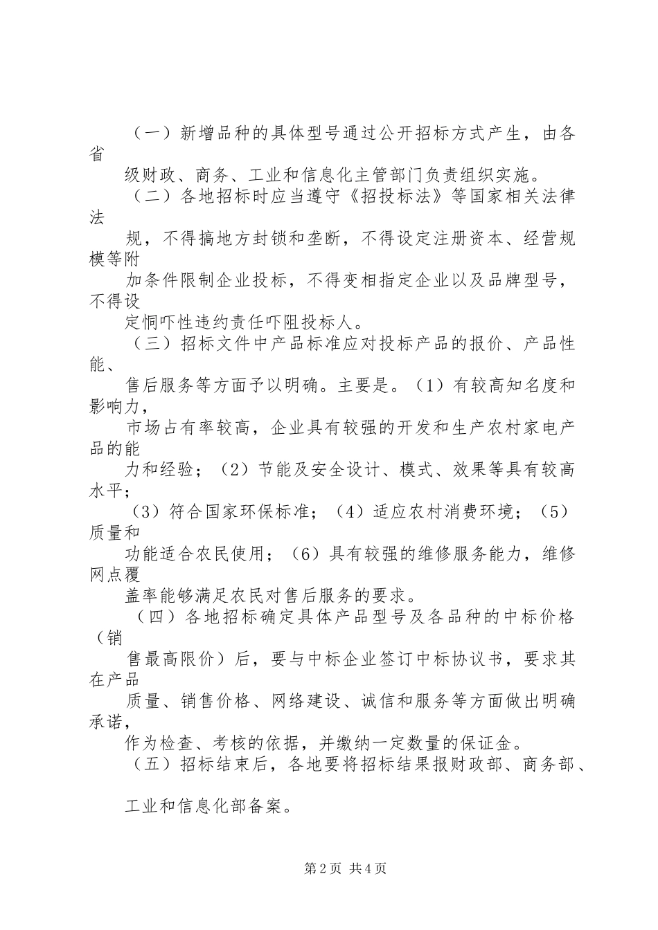家电下乡补贴品种实施方案_第2页