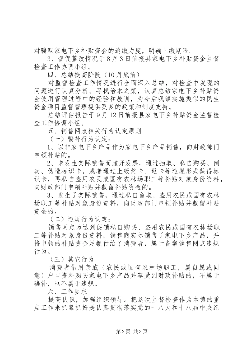 家电下乡补贴资金管理监督实施方案_第2页