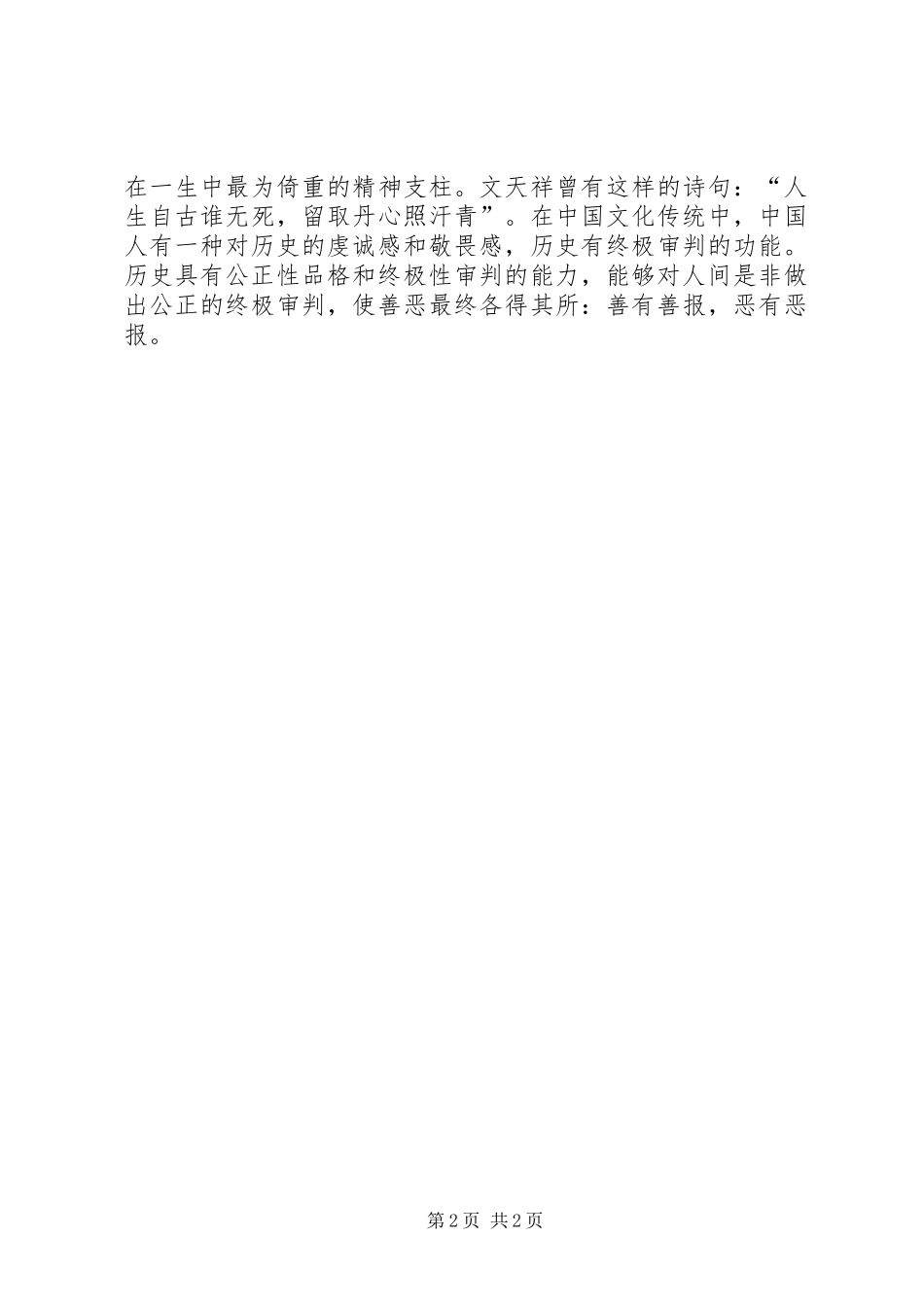 鉴史问廉纪录片观后感_第2页