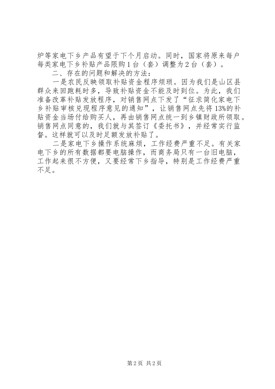 家电下乡存在的问题和对策_第2页