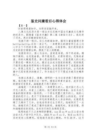 鉴史问廉看后心得体会