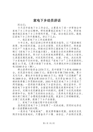 家电下乡动员致辞