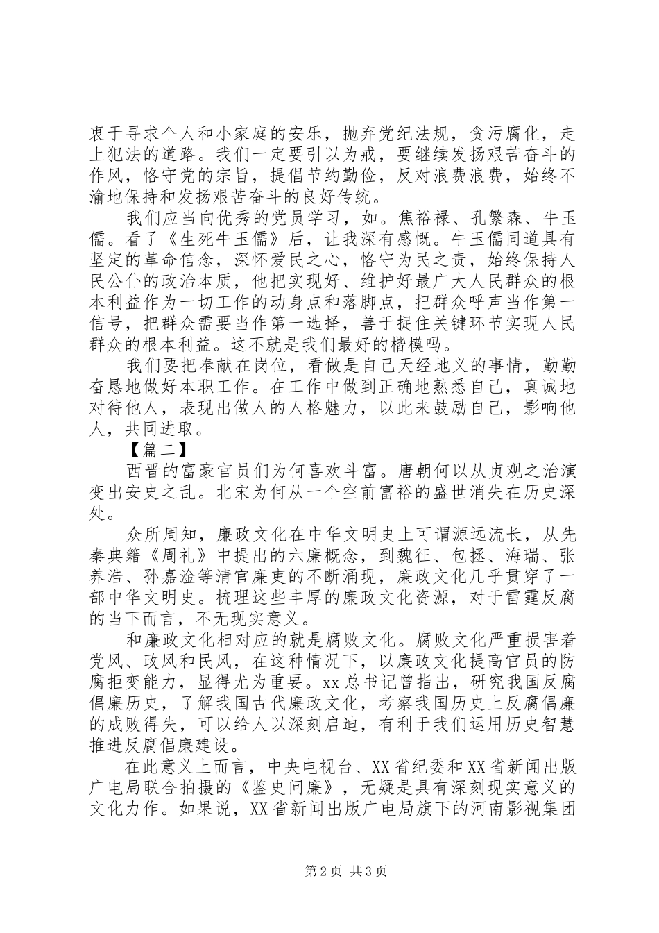 鉴史问廉心得体会_第2页