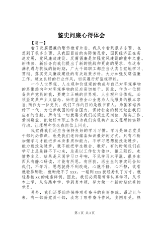 鉴史问廉心得体会