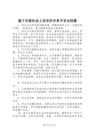 鉴于目前社会上还存在许多不安全因素