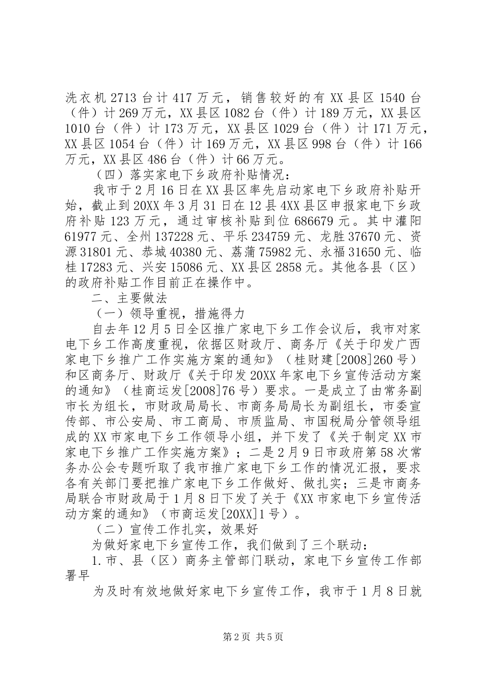 家电下乡工作情况汇报_第2页