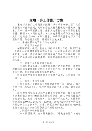 家电下乡工作推广方案