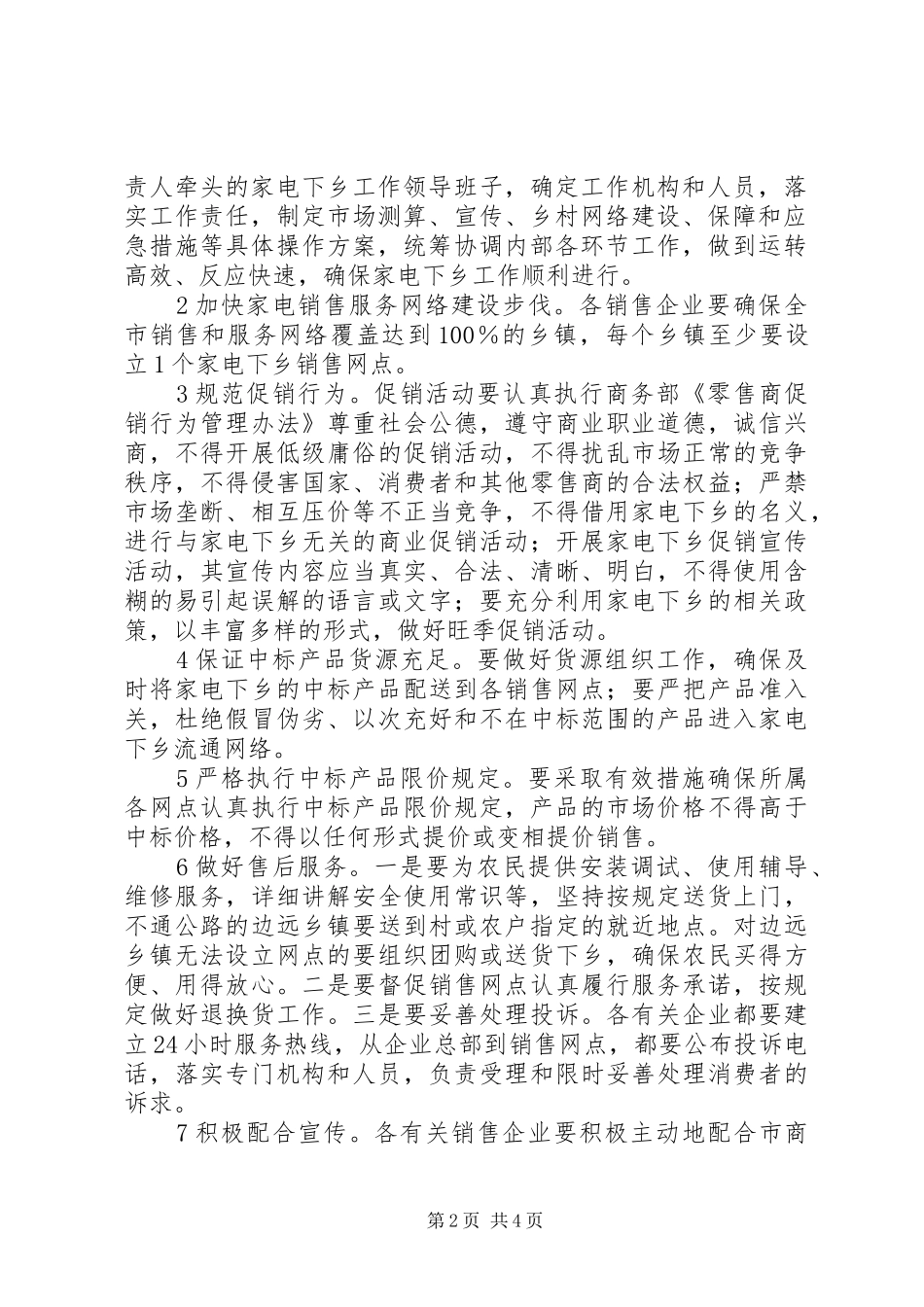 家电下乡工作意见_第2页