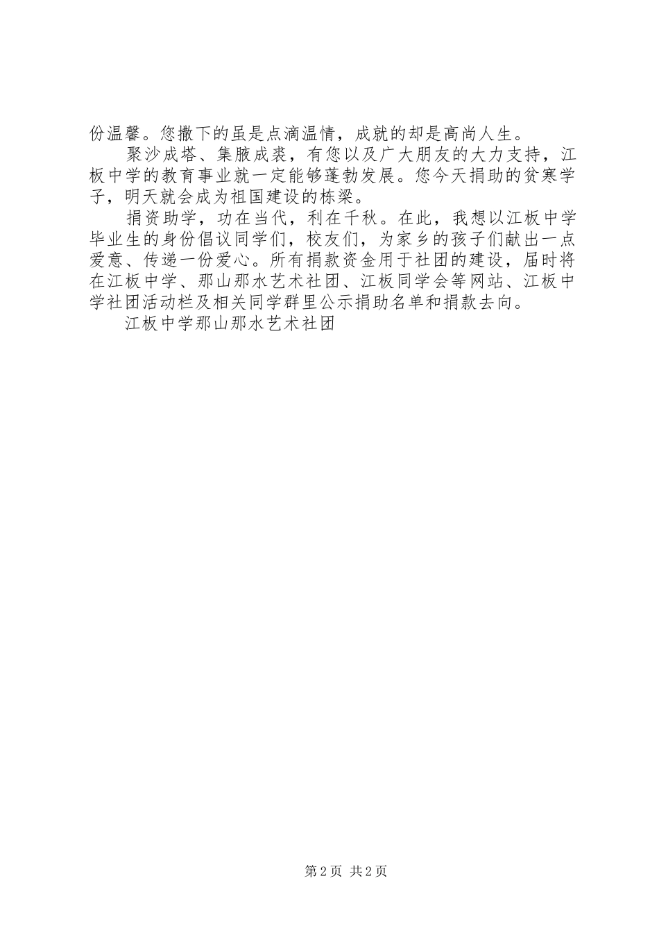 江板中学捐资助学倡议书_第2页