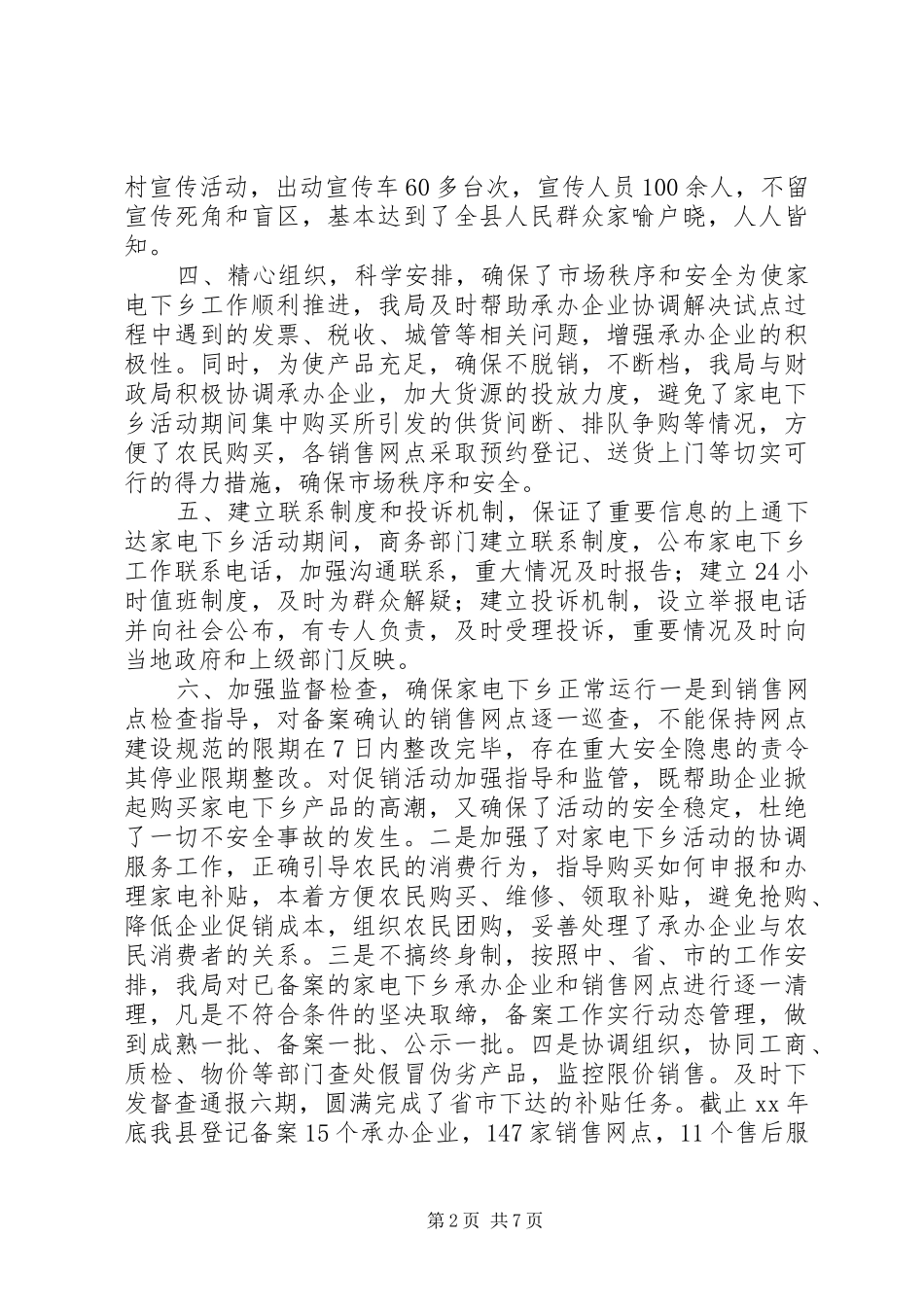 家电下乡工作总结_第2页