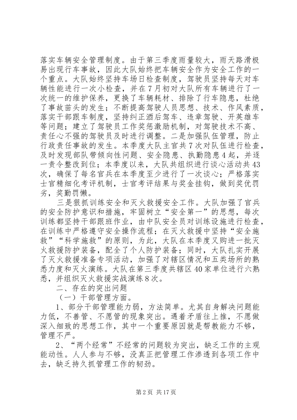 江北大队第三季度安全形势分析总结_第2页