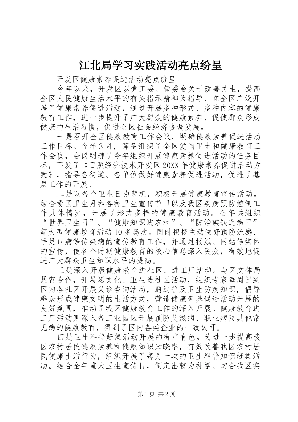 江北局学习实践活动亮点纷呈_第1页