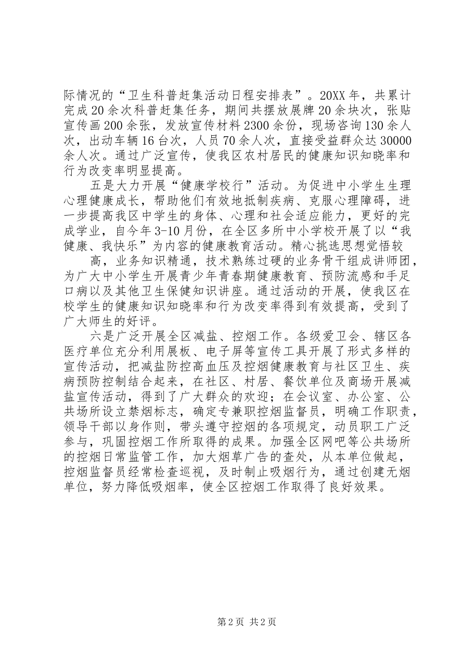 江北局学习实践活动亮点纷呈_第2页