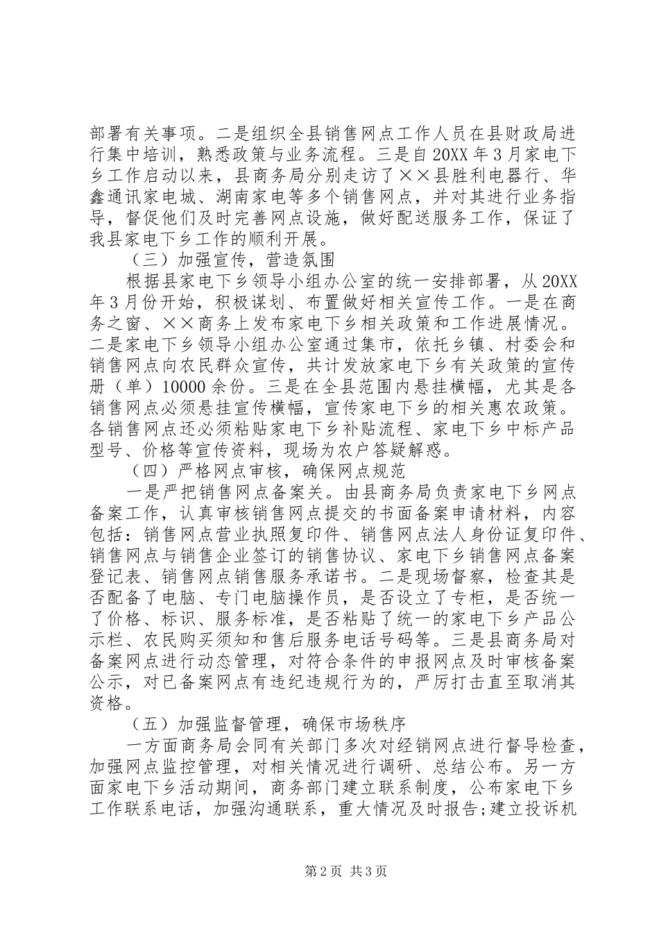 家电下乡活动工作总结_第2页