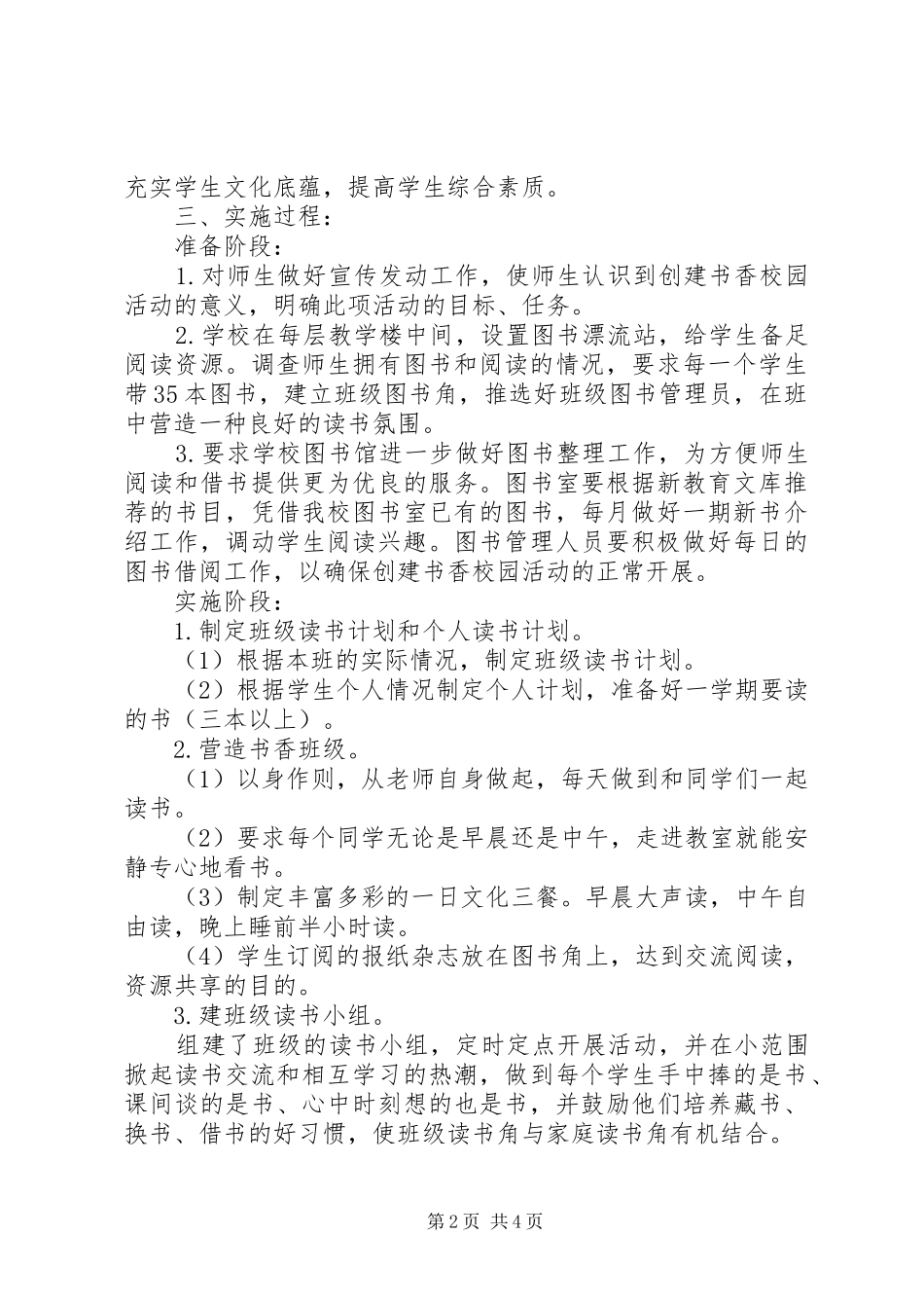 江北中学创建书香校园活动工作计划_第2页