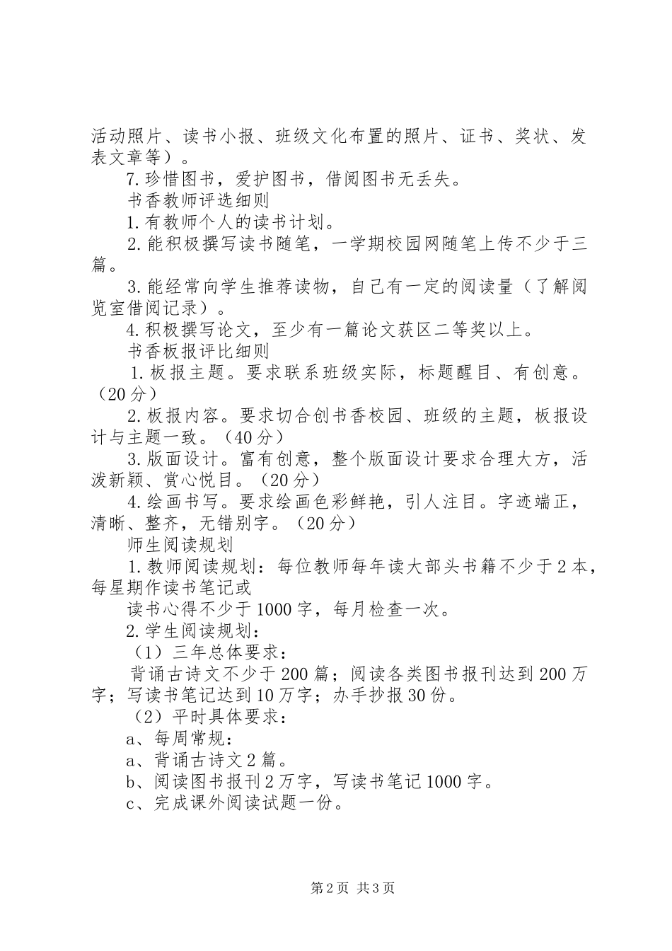江北中学创建书香校园活动规章制度_第2页